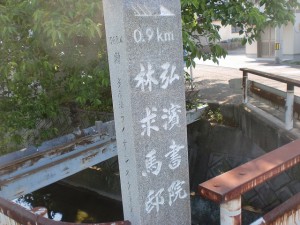 「弘濱書院」「林求馬邸」への分岐地点に立てられた道標（標柱）
