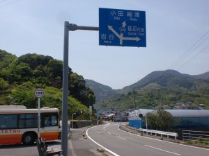 大岩橋バス停（伊予鉄バス・砥部線）