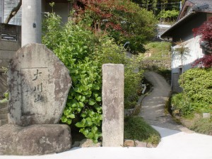野口バス停そばにある大川山と彫られた石碑の画像