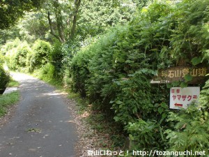 琴石山登山口となる愛宕神社跡参道入口に向かう途中に立てられている道標