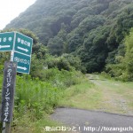 大平山と琴音の滝の登山口への入口