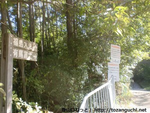 県道570号線から有馬富士への林道に入ったところの道標