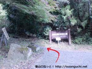 紀見峠駅北側にある金剛生駒紀泉国定公園の入口