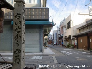 ＪＲ湯浅駅西側の商店街にある熊野古道の道標（石標）