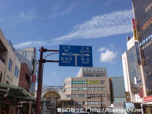地下鉄板宿駅前の県道22号線を示す標識
