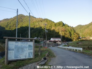 白髪岳と松尾山（松尾城跡）の登山口に設置された案内板前