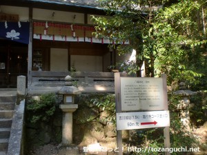 吉川八幡神社本殿前の吉川城址と高代寺山の登山道入口を示す道標