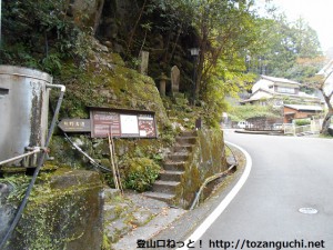 湯の峰温泉にある熊野古道の赤木越えの登り口