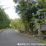 三倉岳県立自然公園の駐車場前