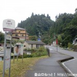 不動滝バス停（奈良交通）
