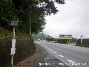 玉立橋バス停（奈良交通）