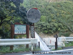 熊野古道（小辺路）の蕨尾側登り口にある吊り橋（柳本橋）の入口