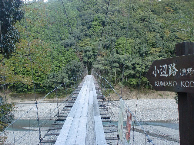 熊野古道（小辺路）の果無峠の登り口（蕨尾）にある柳本橋