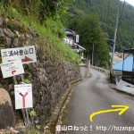 三浦口バス停のすぐ北側にある三浦峠への登り口を示す道標と石標