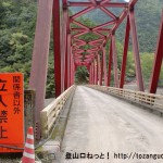 清水ヶ岳の登山口となる奈良教育大学の教育センター前に架かる橋（赤谷大橋）