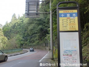 十里木バス停（西東京バス）
