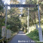 和田峠に向かう都道521号線の入口ゲート