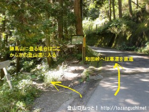 都道521号線の和田峠に向かう途中にある陣馬山の新ハイキングコースの入口