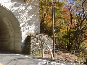 鶴の湯温泉源泉碑前の鶴の湯トンネル西口右側にある倉戸山の登山道入口