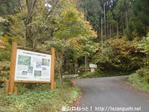 境橋バス停から体験の森に行く途中にある登山道の入口（通行止め）