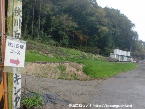 秋川丘陵のハイキングコース入口（秋川駅側）