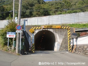 ＪＲ藤野駅東側にある中央自動車道の下を貫くトンネル