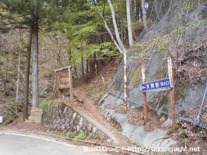天狗岩の登山口（群馬県上野村）