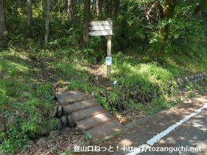 茶臼山の宝珠院口コースの入口