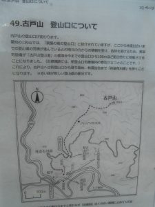 古戸山の桜平登山口の位置変更についての案内板