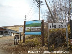 菅平牧場の根子岳・四阿山の登山口に設置されている道標