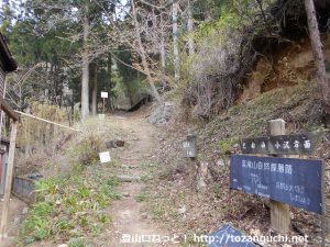 不動寺の黒瀧山への登山道の入口