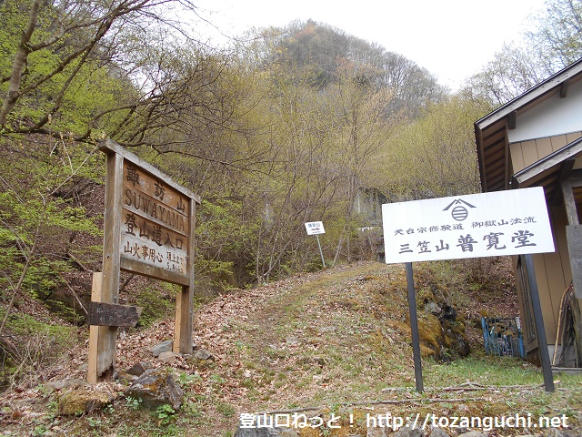 三笠山神社の普寛堂前にある諏訪山の登山道入口