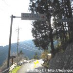 栃本関所跡から甲武信ヶ岳の登山口に向かう途中の大滝げんきプラザとの分岐