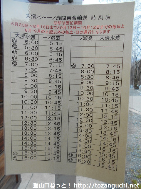 大清水~一ノ瀬シャトルバス時刻表