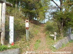 永井宿郷土館の近くにある旧三国街道の登山道入口