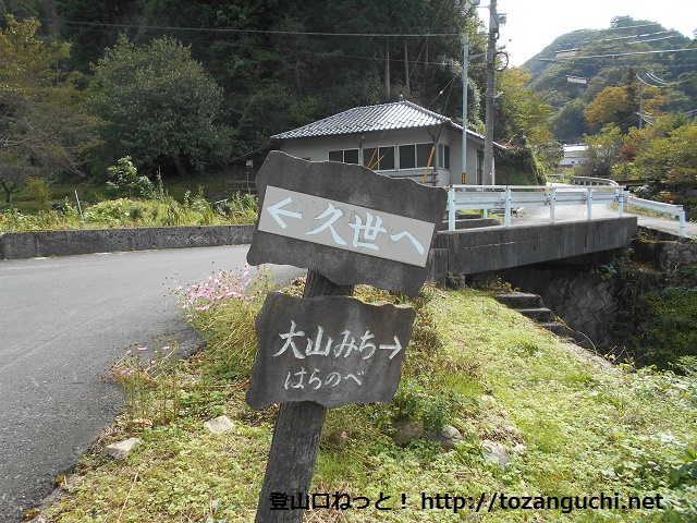 三坂山の登山口への入口に設置してある「大山みち」と表示されている道標