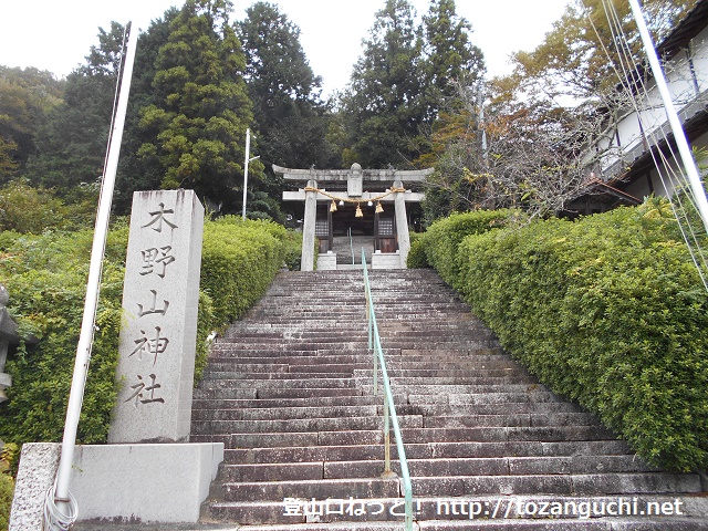 木野山神社の里宮