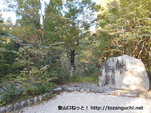 県立自然公園の入口（岡山県鏡野町）
