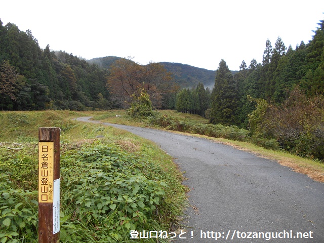 日名倉山の登山口から日名倉山を望む