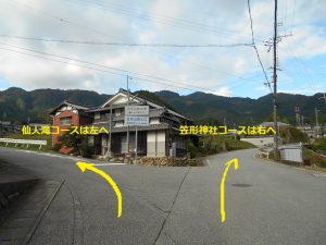 笠形山の笠形神社コースと仙人滝コースの入口分岐
