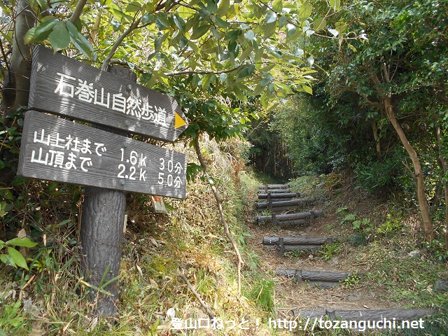 石巻山の間場登山口に設置されている道標
